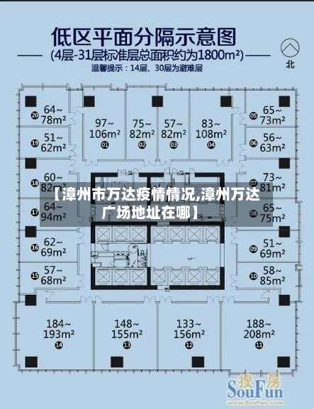 【漳州市万达疫情情况,漳州万达广场地址在哪】-第1张图片