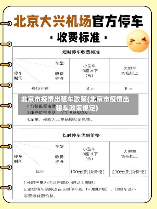 北京市疫情出租车政策(北京市疫情出租车政策规定)-第2张图片