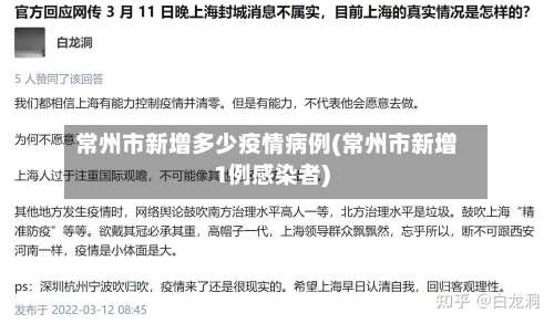 常州市新增多少疫情病例(常州市新增1例感染者)-第1张图片