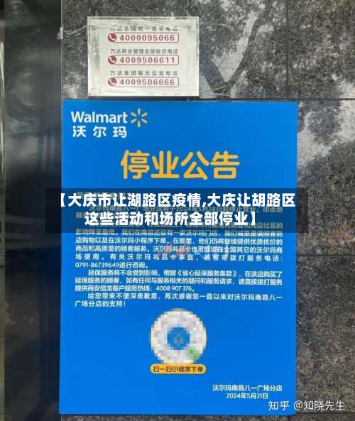 【大庆市让湖路区疫情,大庆让胡路区这些活动和场所全部停业】-第1张图片