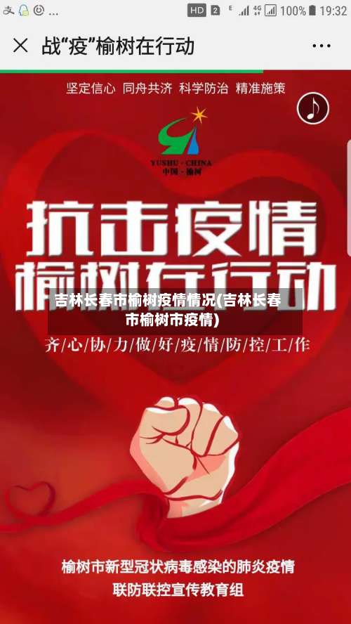 吉林长春市榆树疫情情况(吉林长春市榆树市疫情)-第1张图片
