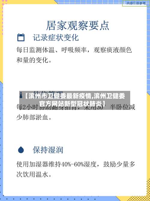 【滨州市卫健委最新疫情,滨州卫健委官方网站新型冠状肺炎】-第1张图片