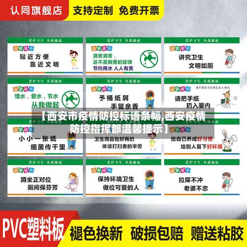 【西安市疫情防控标语条幅,西安疫情防控指挥部温馨提示】-第2张图片