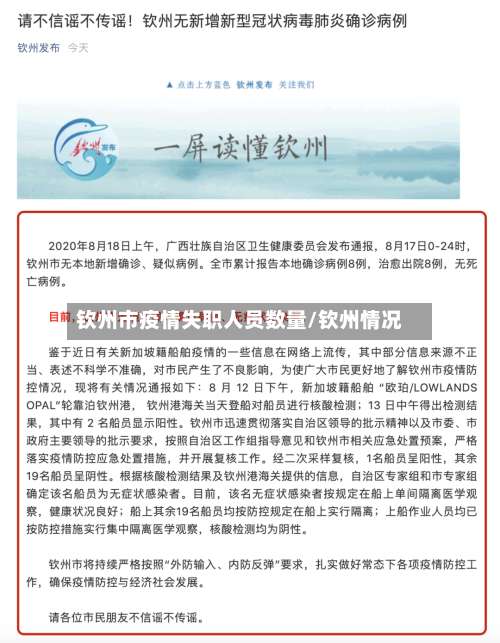 钦州市疫情失职人员数量/钦州情况-第3张图片