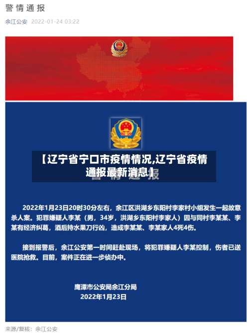 【辽宁省宁口市疫情情况,辽宁省疫情通报最新消息】-第1张图片