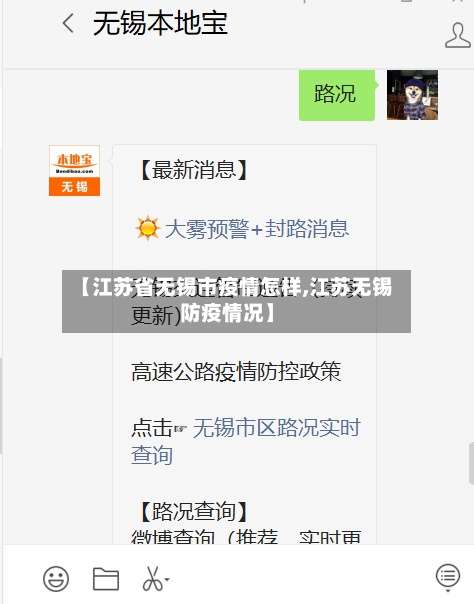 【江苏省无锡市疫情怎样,江苏无锡防疫情况】-第1张图片