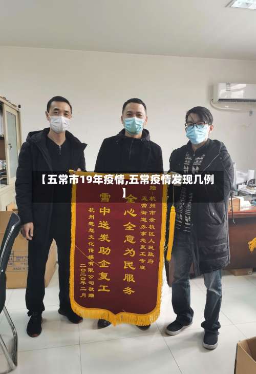 【五常市19年疫情,五常疫情发现几例】-第1张图片