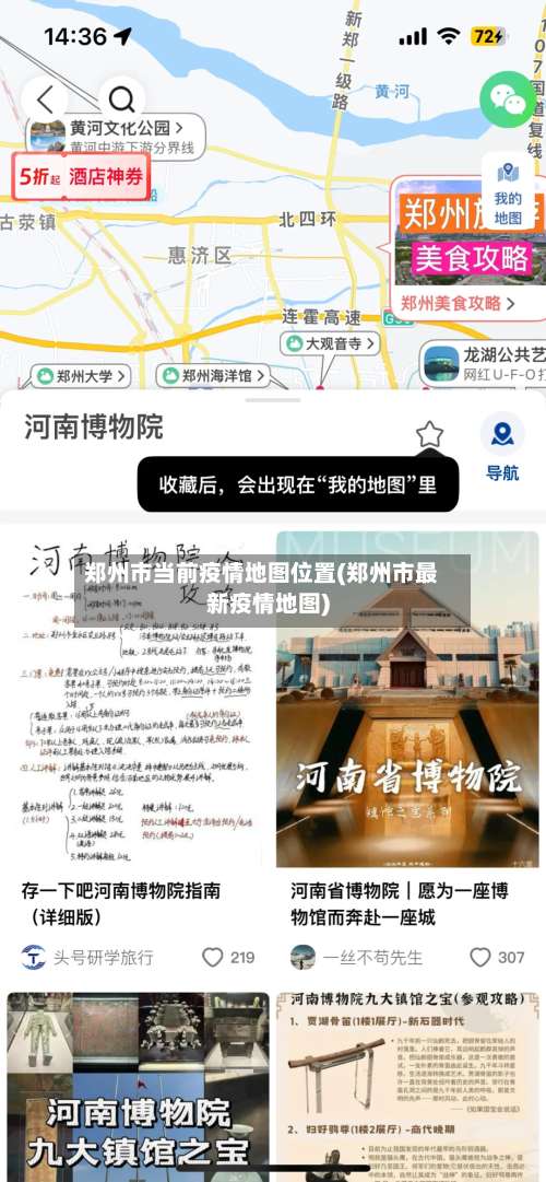 郑州市当前疫情地图位置(郑州市最新疫情地图)-第1张图片