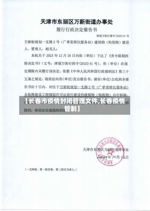 【长春市疫情封闭管理文件,长春疫情管制】-第2张图片
