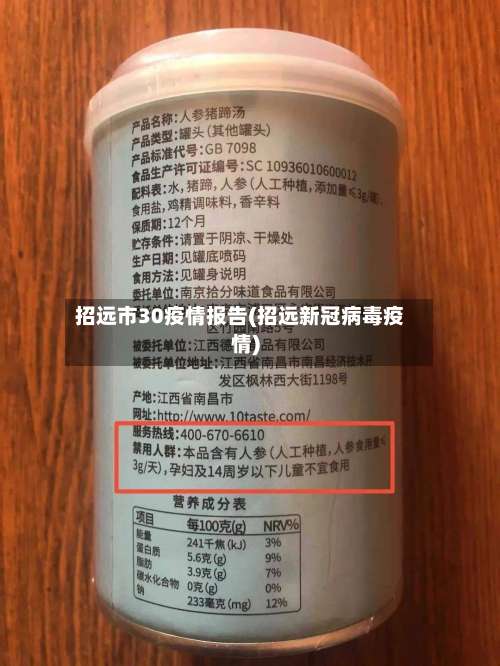 招远市30疫情报告(招远新冠病毒疫情)-第3张图片