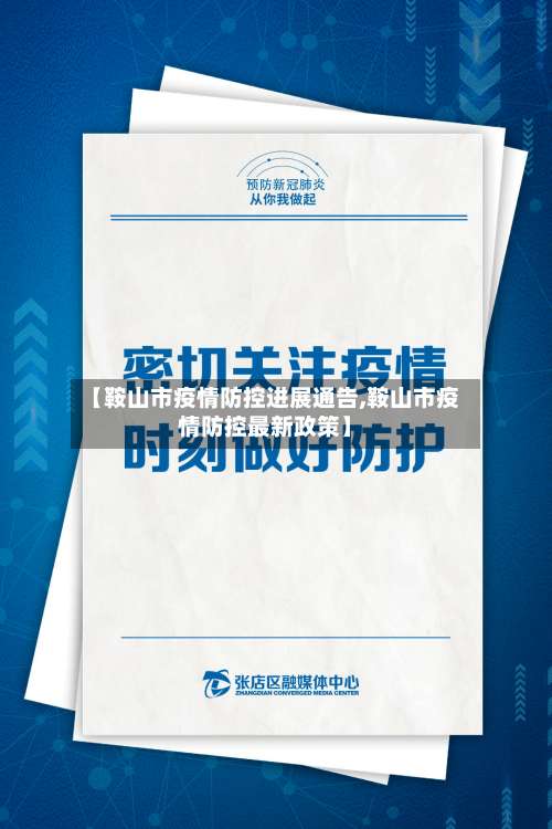 【鞍山市疫情防控进展通告,鞍山市疫情防控最新政策】-第1张图片