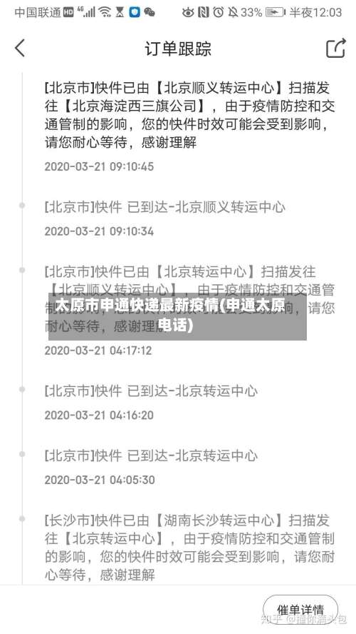 太原市申通快递最新疫情(申通太原电话)-第3张图片
