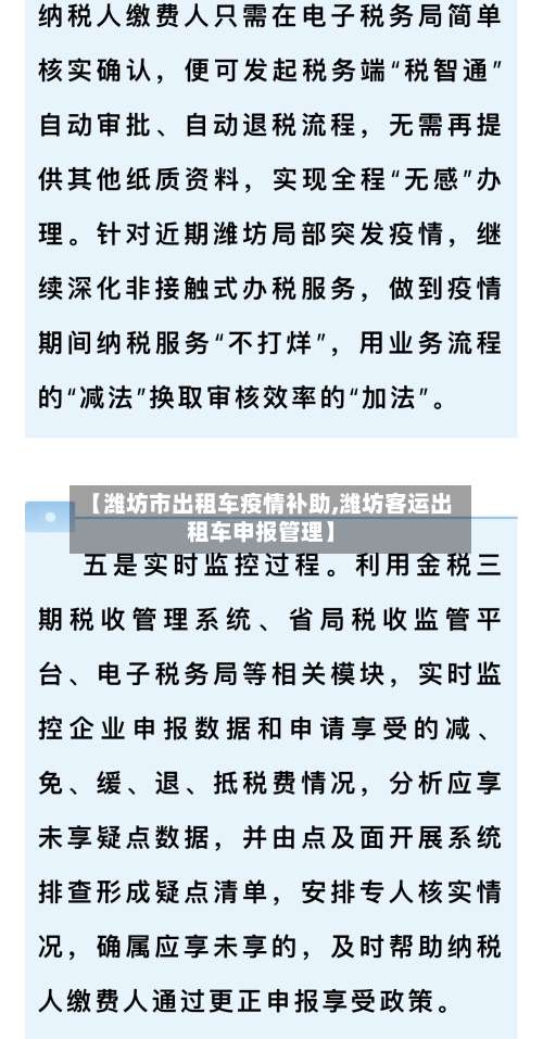 【潍坊市出租车疫情补助,潍坊客运出租车申报管理】-第1张图片