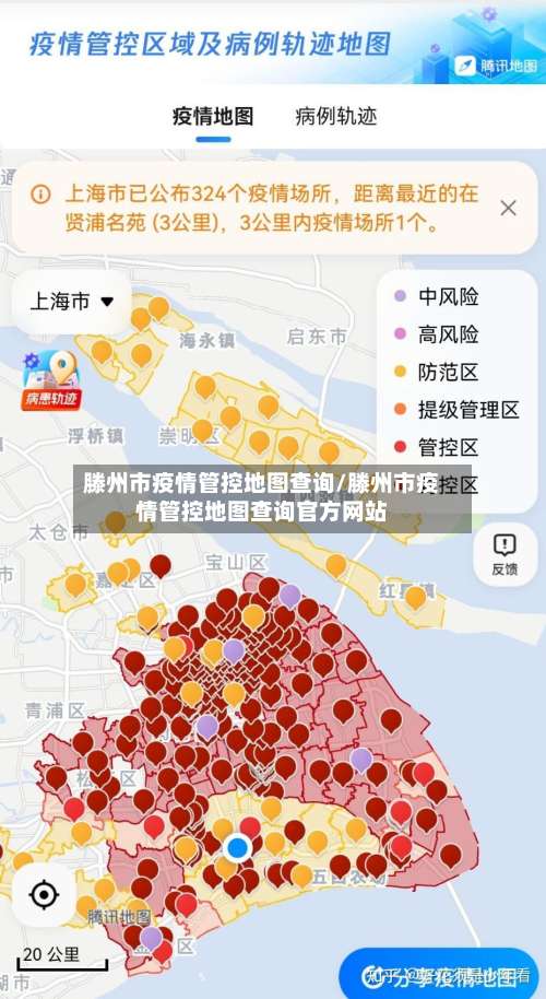 滕州市疫情管控地图查询/滕州市疫情管控地图查询官方网站-第2张图片